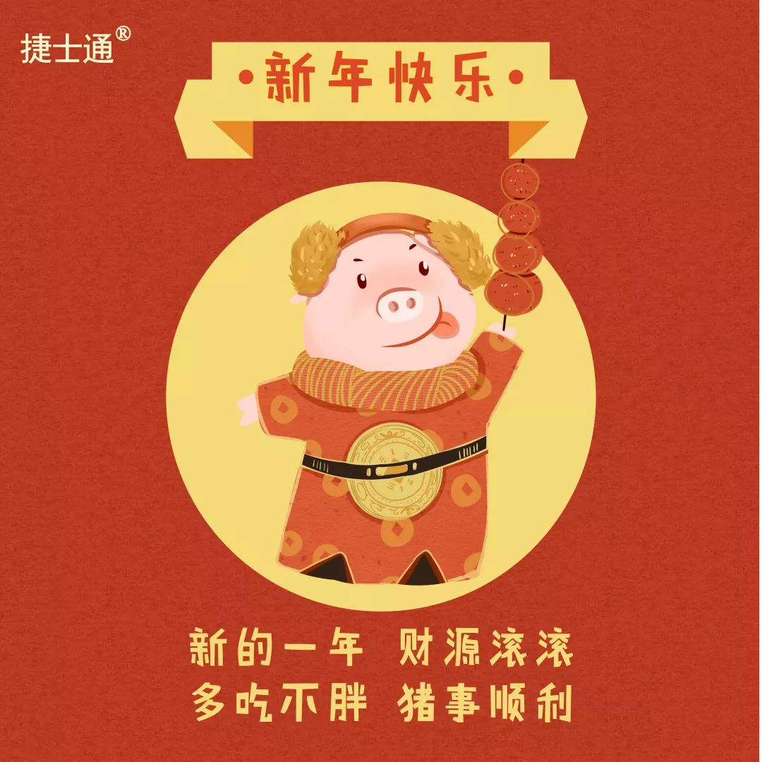 感恩十二年！攜手慶元旦！
