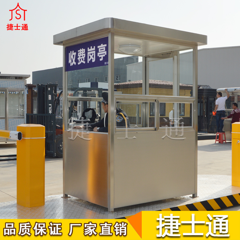 遼寧省丹東市不銹鋼收費崗亭，捷士通銷售