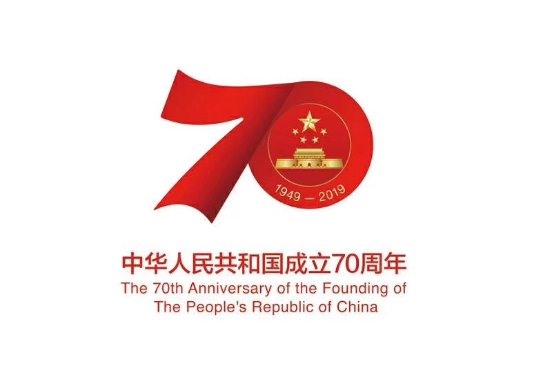 捷士通崗?fù)S家祝偉大的祖國70歲生日快樂！