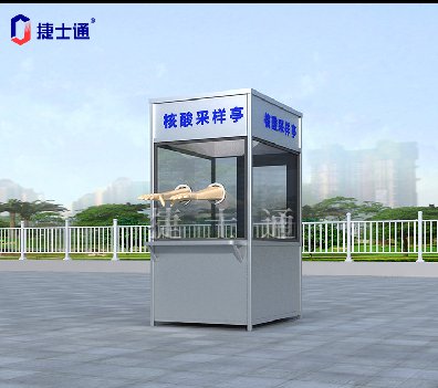 北京核酸采樣亭現(xiàn)在都采用什么樣式？