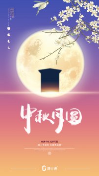 明天就要迎來中秋小長(zhǎng)假了，捷士通崗?fù)S家祝您中秋節(jié)快樂！