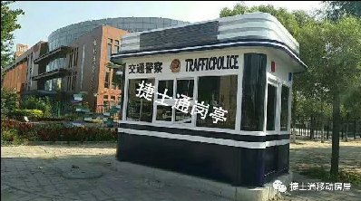 警亭、治安亭適用于執(zhí)勤、站崗、執(zhí)法人員使用