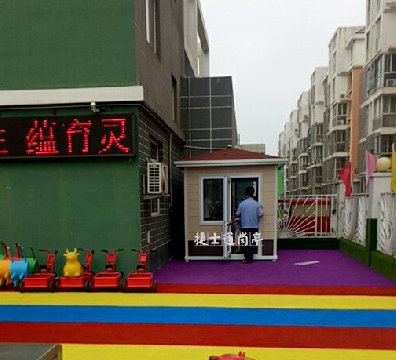 唐山樂亭縣魔法五彩風車幼兒園，1個2乘3幼兒園保安崗亭