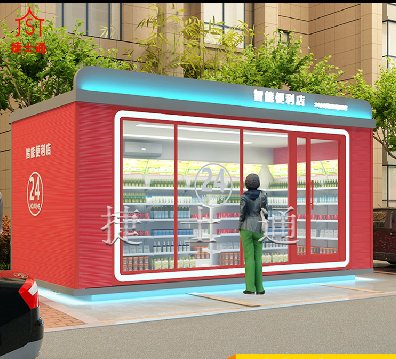 河北省無人便利店移動(dòng)房體提供廠家 